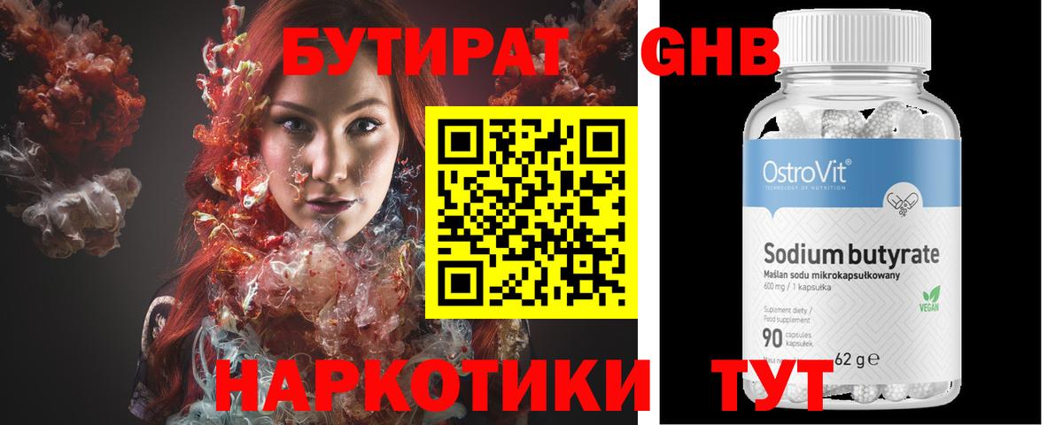 БУТИРАТ вода Кандалакша