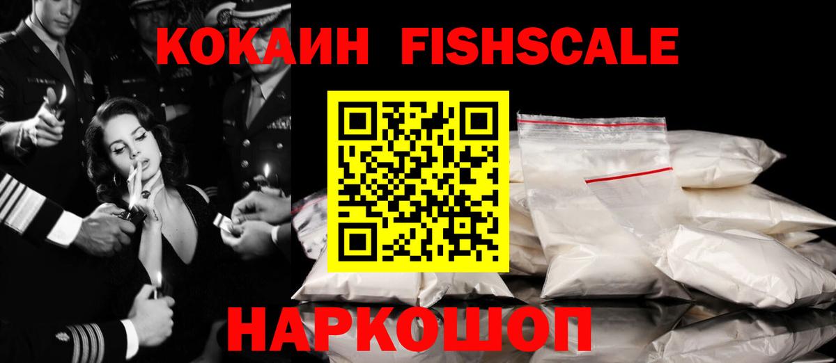 Кокаин FishScale  Вход с VPN  КОКАИН Перу  Кандалакша 