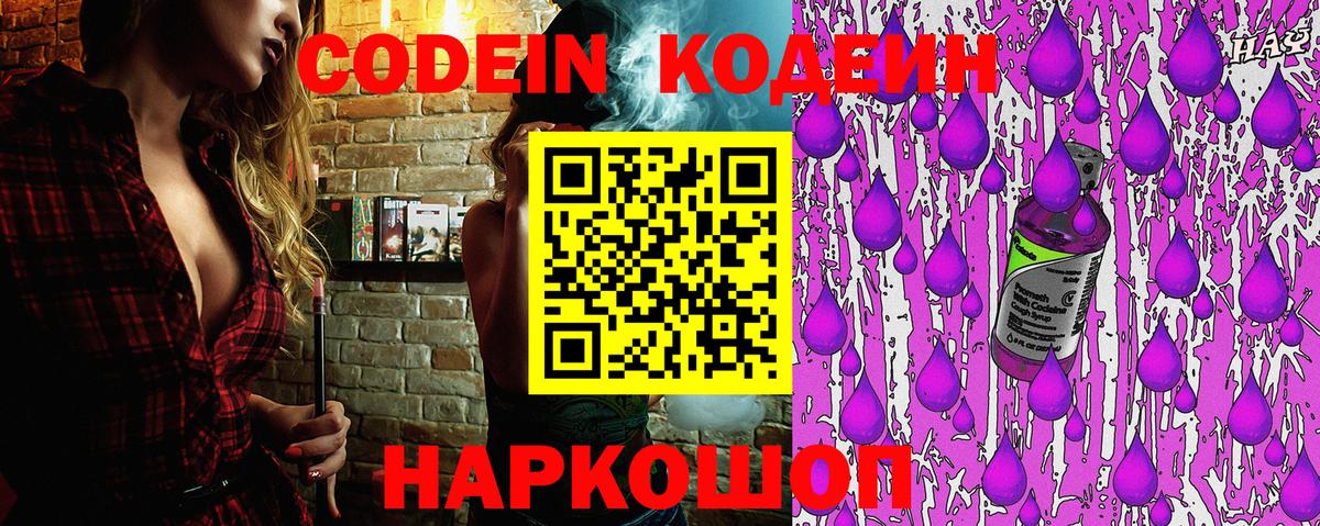 Кодеин напиток Lean (лин)  Вход с VPN  Кандалакша  цена наркотик  Codein Purple Drank 