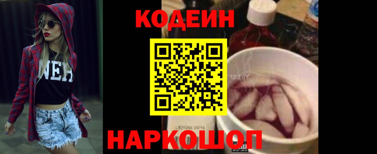 Кодеиновый сироп Lean напиток Lean (лин) Кандалакша