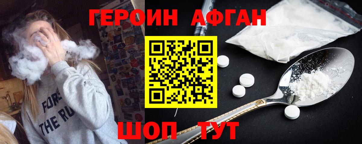 Героин хмурый Кандалакша