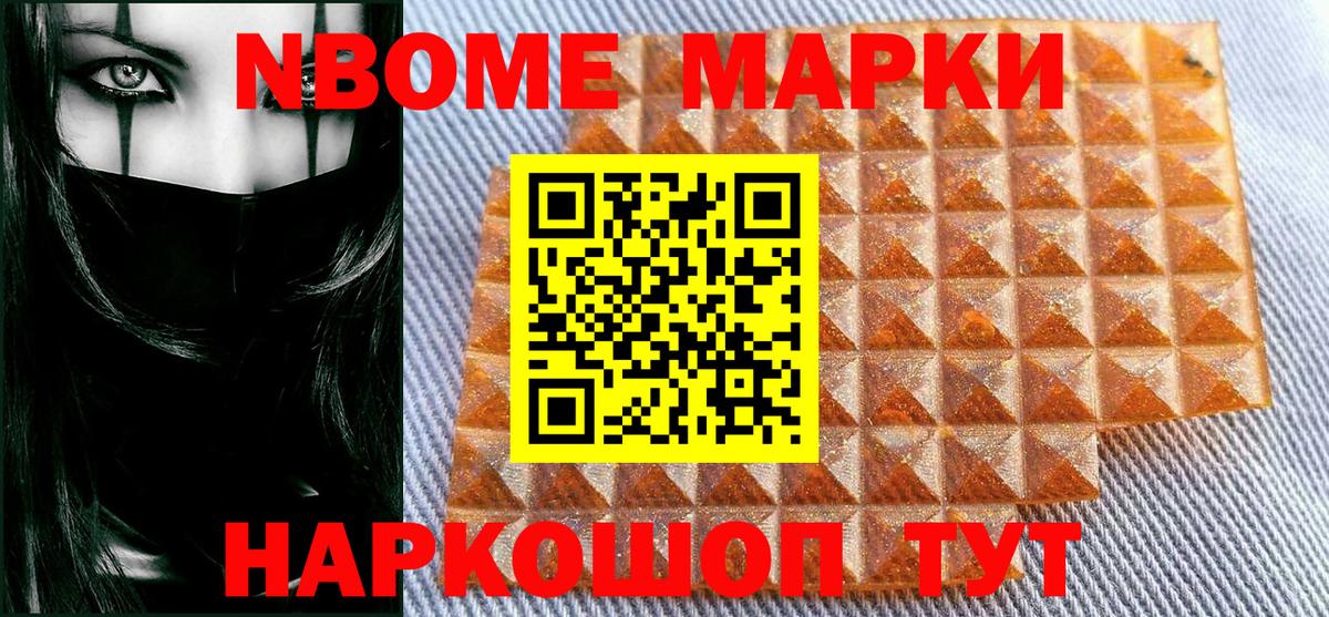 Марки N-bome 1500мкг  Вход с VPN  Кандалакша 